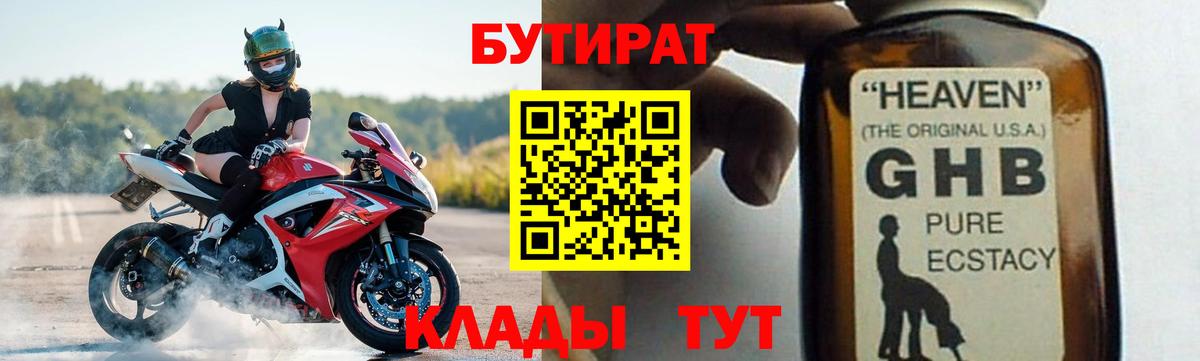 БУТИРАТ BDO 33% Великий Новгород